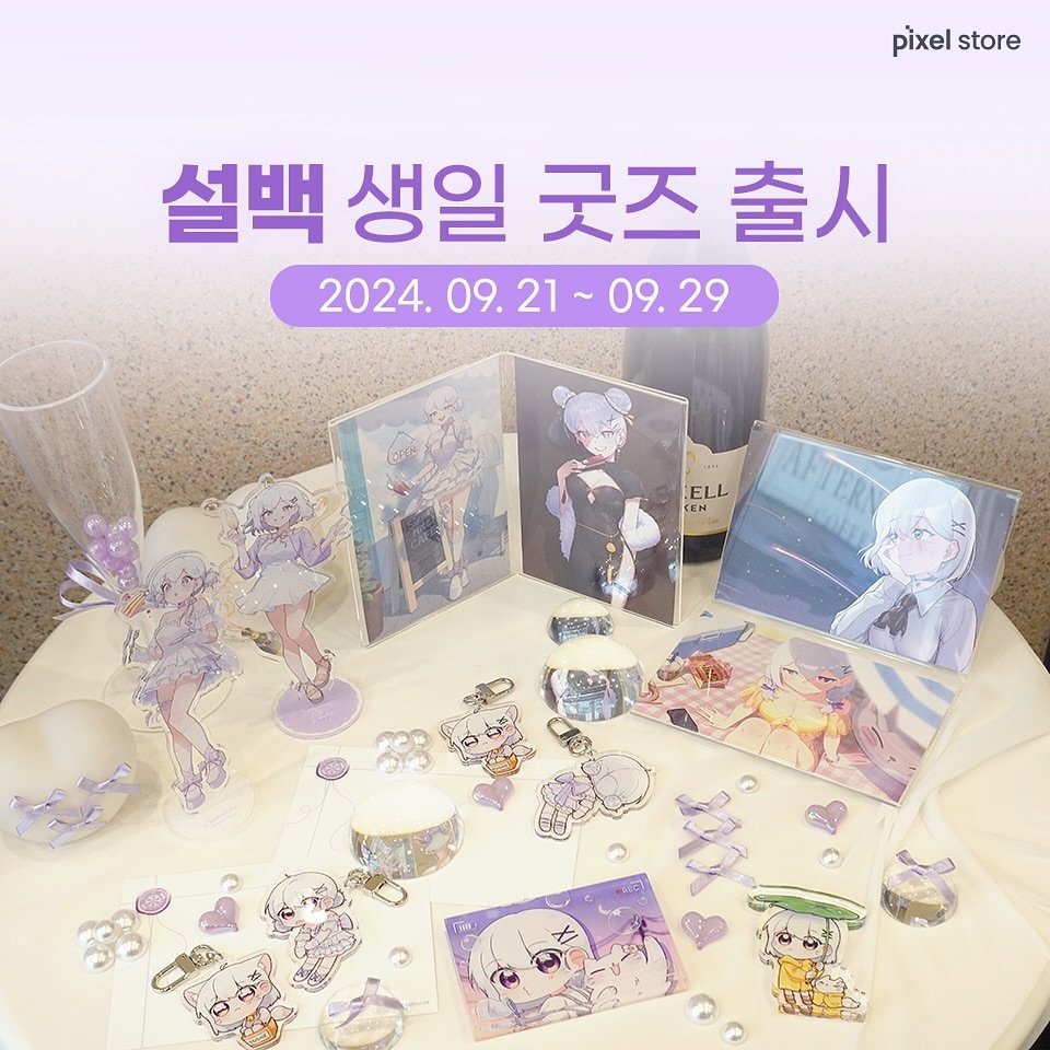 Photo by 설백 on September 21, 2024.