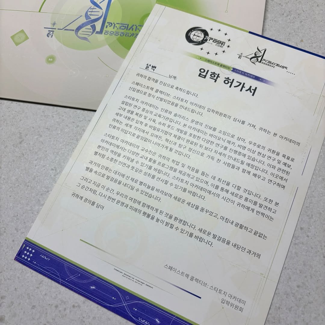 Photo by 설백 on January 26, 2026. May be an image of ‎calendar, poster and ‎text that says '‎ن ጋኑብራ 이요이이려우기 전p해로 は展 แย 耐会膏 完源 입학 허가서 스웨이스포액 귀력약격끝 蜜洋滑 있했티회: 장심으로 녹하도 있니다. 불정된 아카이는 이카데미 旺粉 앞학 규라리스 동곳명일 입학위원폐임 성사를 거험 스틱토치 각지에서 我謝拿 의카떡이는 귀하는 然 瑞 아카데미엄 밝이오는 소양으설 삶아, 牛茶轻织 본인의 1.0 역강표 가득 ㅅ 자세한 DENEes 진행중에 비명 영-구 귀환을 獨班望 蜗菜 우2 蜗蜗你 사람들과 참깨 관결된 얘복, 그러고처 祭督 1순간처음. 제급이 이순간 선사회 스타토치 있으며, 舞除發 다형 이끗에서 연구하면 채하지 경의품 학번 새로온 시간이 귀하에게 새로운 것입니다 汪色 入必發 환영합니다 새로운 밤짝이는 쌀견하고 보 바랍니다. 발걸용업 끝없는 내된던과거의 스페이스트랙 렉티브· 스타토치 입학위원회 아카데이‎'‎‎.