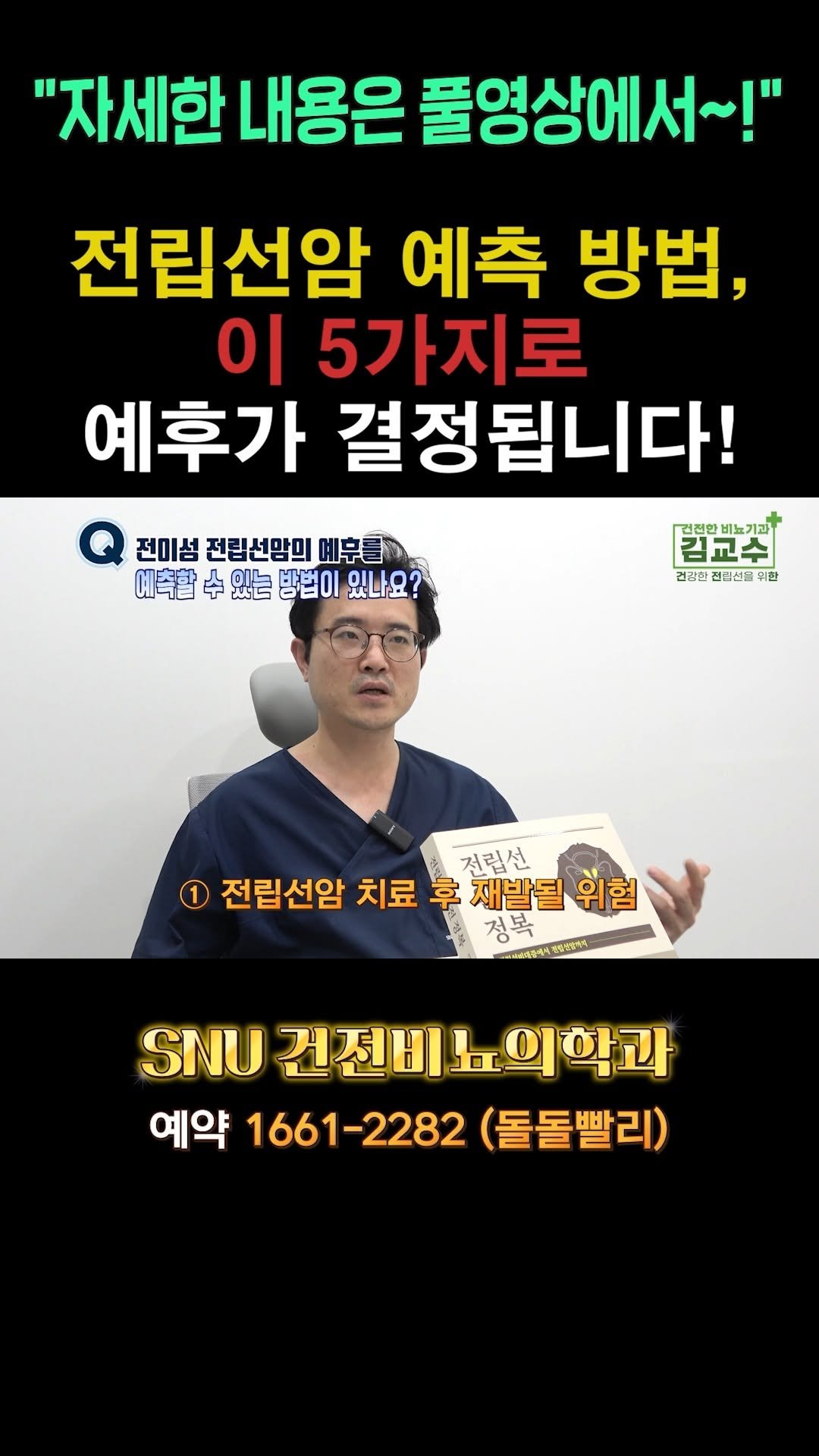 snu_urology 게시물 이미지: 전립선암 예측 방법, 이 5가지로 예후가 결정됩니다! 

🚊건대입구역 1번 출구...