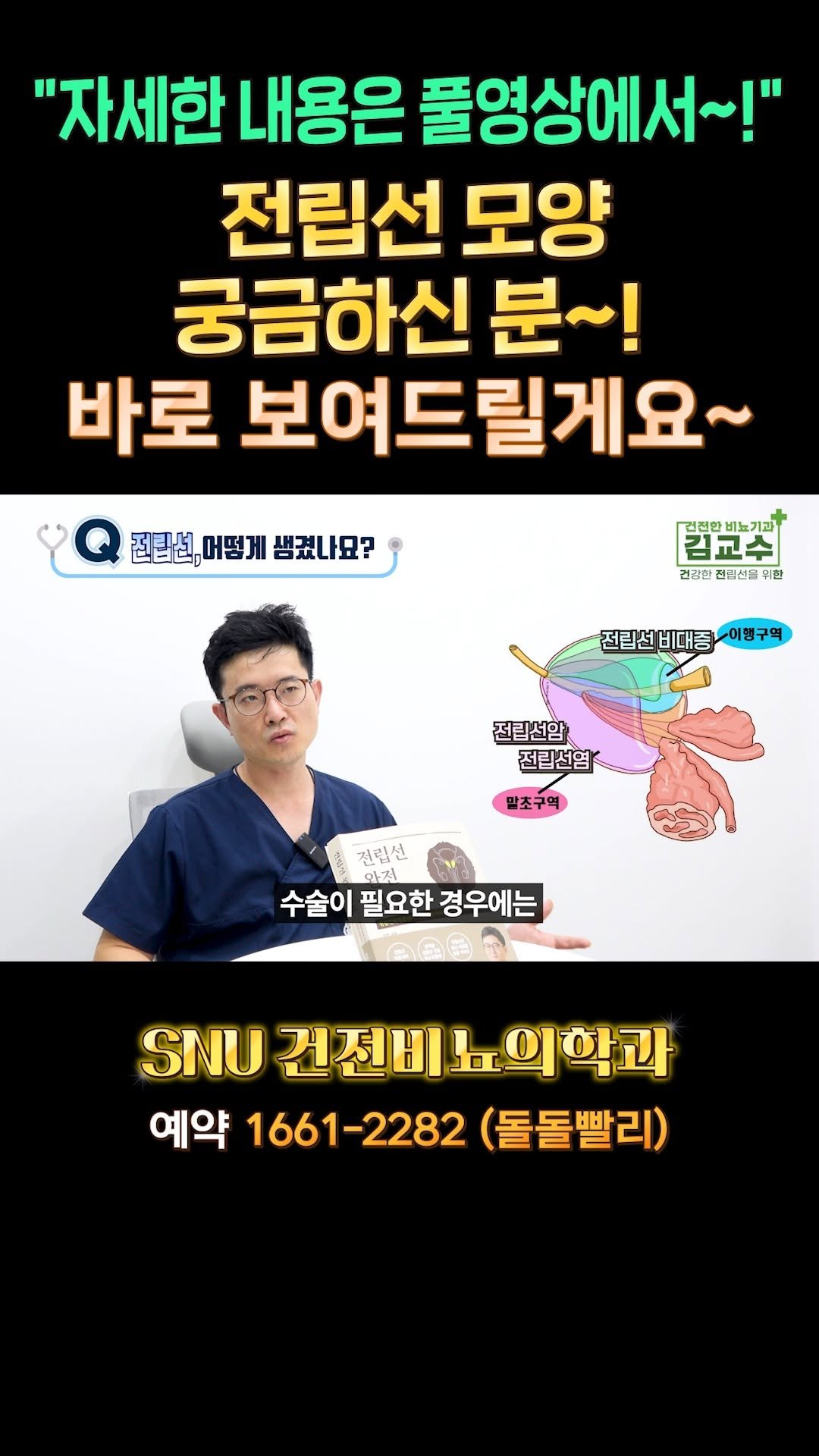 snu_urology 게시물 이미지: 전립선 모양 궁금하신분~! 바로 보여드릴게요~ 
#전립선 
#전립선비대증...
