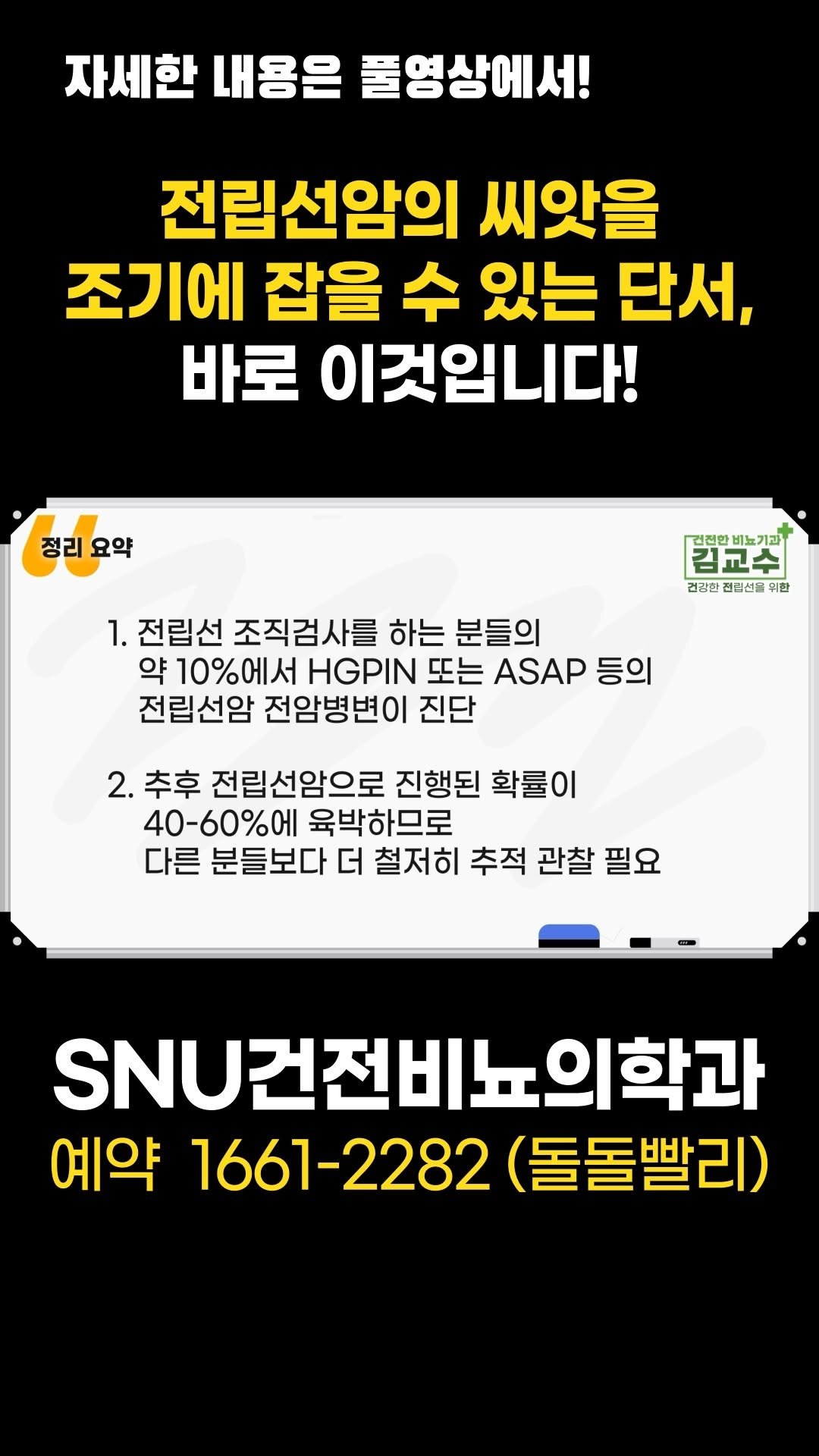 snu_urology 게시물 이미지: 전립선암의 씨앗을 조기에 잡을 수 있는 단서, 바로 이것입니다! 
#전립선암...