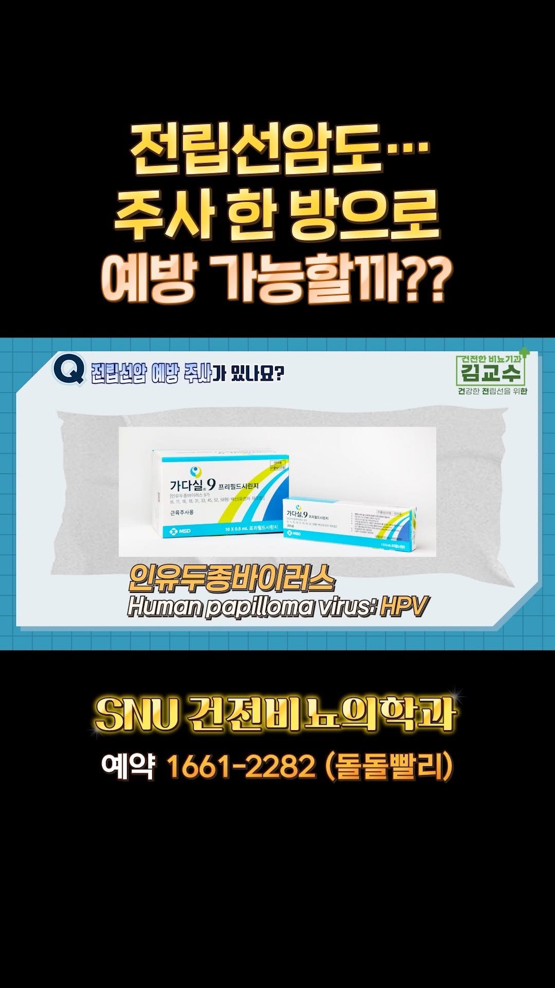 snu_urology 게시물 이미지: 전립선암도... 주사 한 방으로 예방 가능할까?? 
#전립선암 
#전립선암예방...