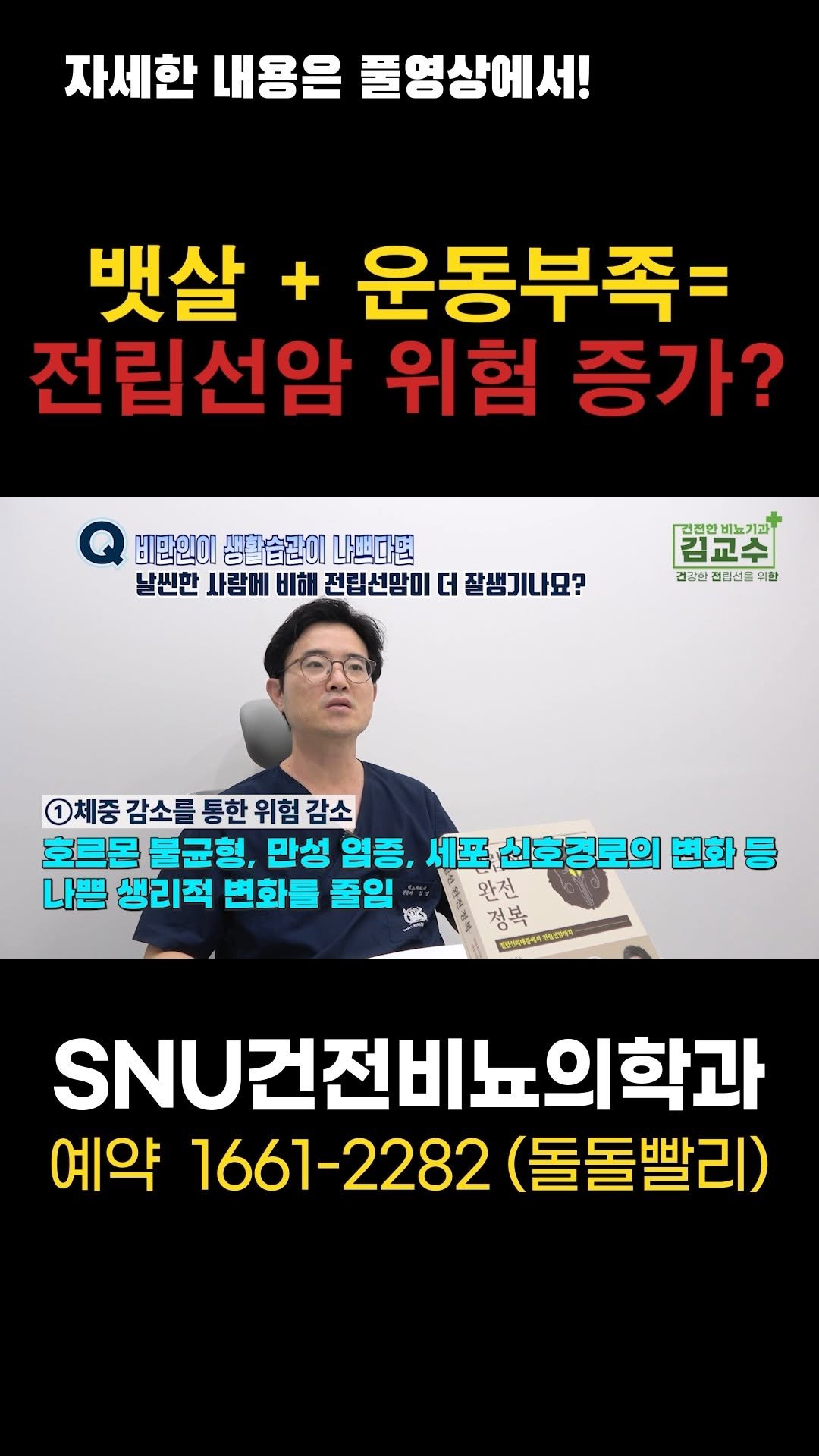 snu_urology 게시물 이미지: 뱃살 + 운동 부족 = 전립선암 위험 증가? 

🚊건대입구역 1번 출구...