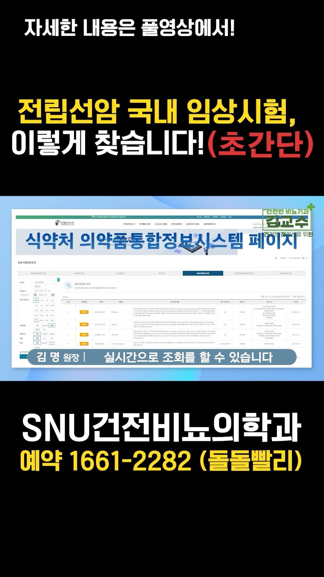 snu_urology 게시물 이미지: 전립선암 국내 임상시험, 이렇게 찾습니다! (초간단) 

🚊건대입구역 1번 출구...