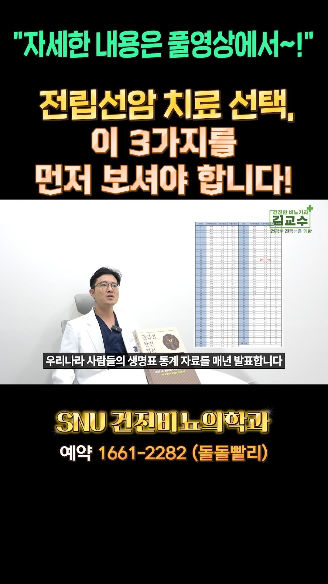 snu_urology 게시물 이미지: 전립선암 치료 선택, 이 3가지를 먼저 보셔야 합니다! 
#전립선암 
#전립선암치료...