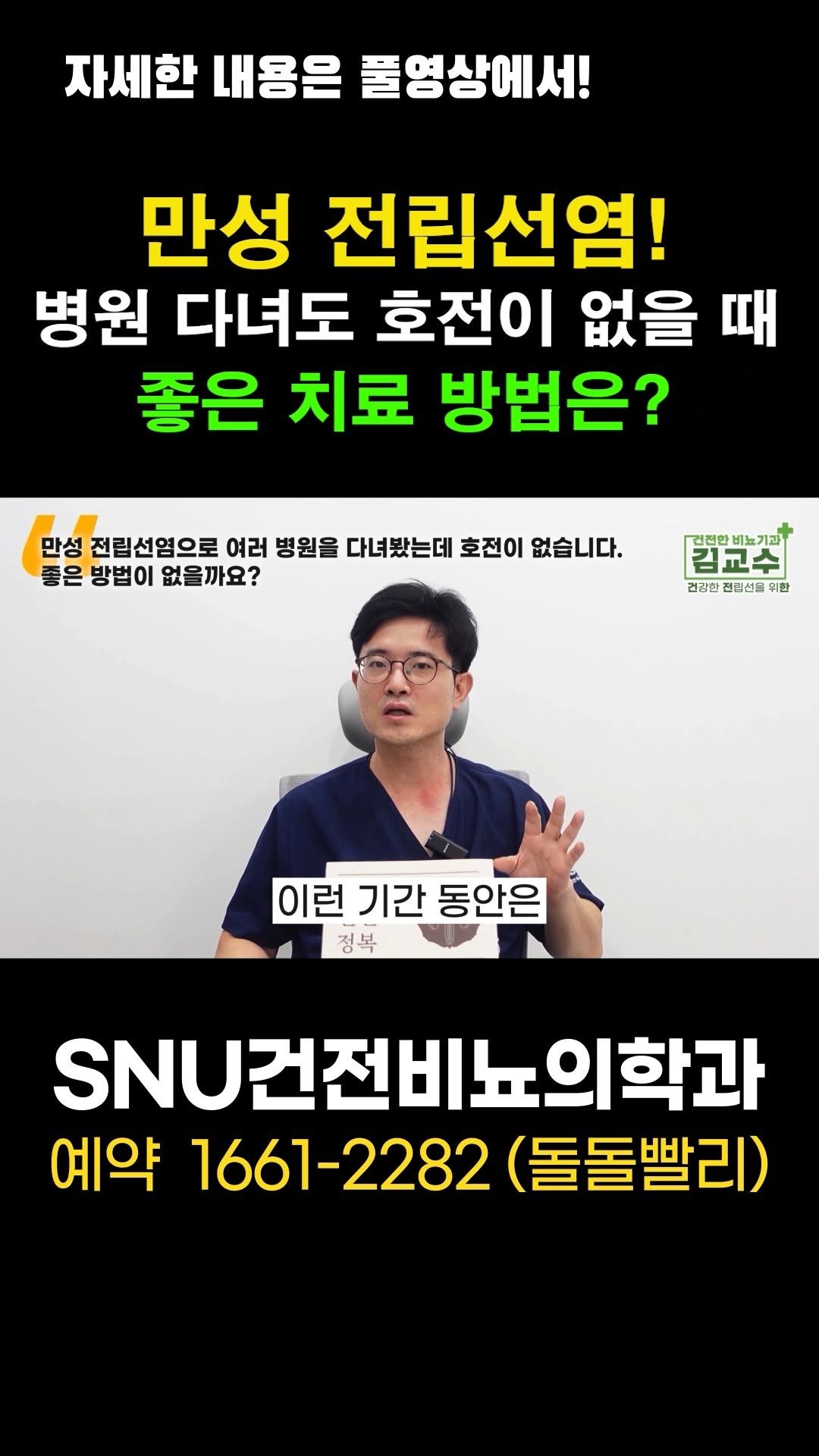 snu_urology 게시물 이미지: 만성 전립선염! 병원 다녀도 호전이 없을 때 좋은 치료 방법은? 

🚊건대입구역...