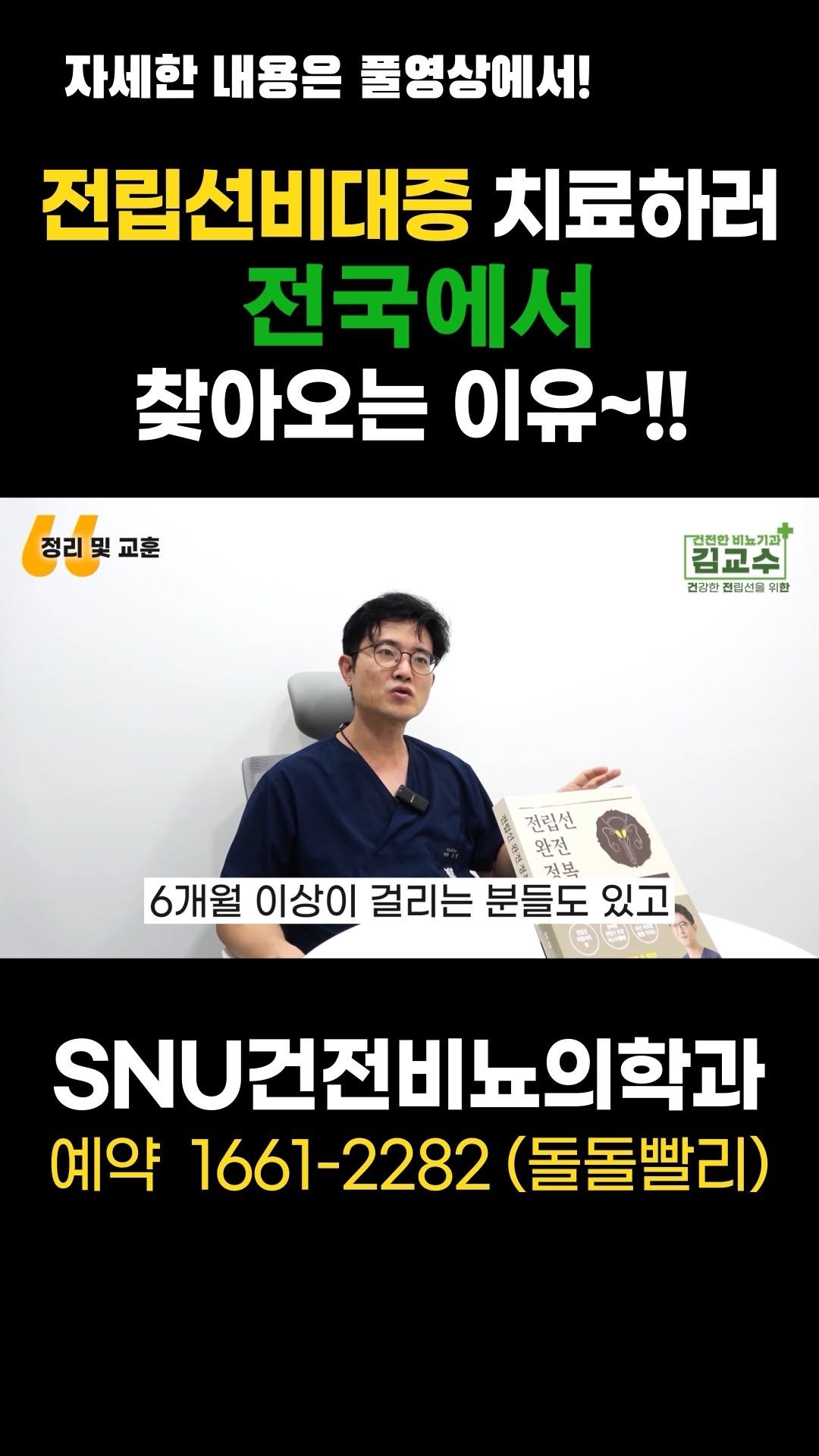 snu_urology 게시물 이미지: 전립선비대증 치료하러 전국에서 찾아오는 이유~!! 

🚊건대입구역 1번 출구...