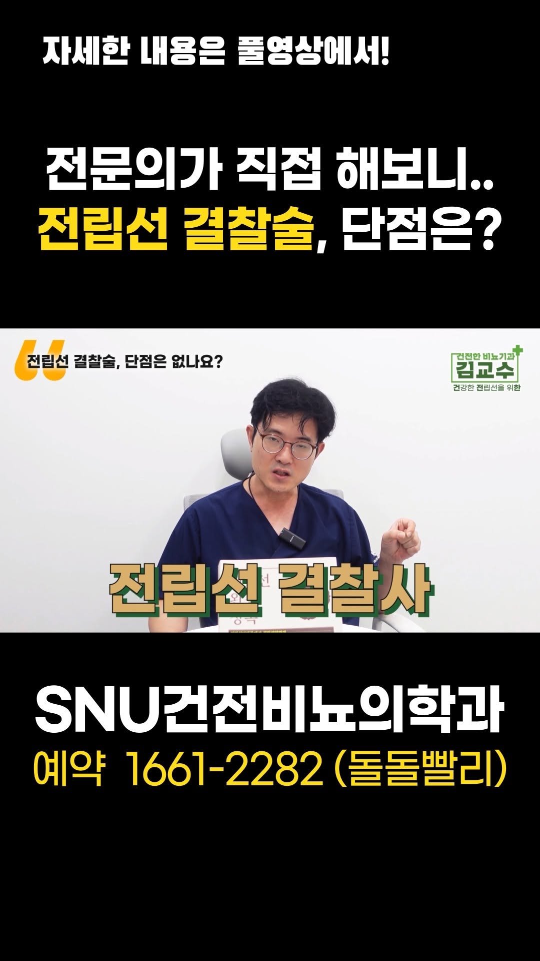 snu_urology 게시물 이미지: 전문의가 직접 해보니.. 전립선 결찰술, 단점은? 

🚊건대입구역 1번 출구...