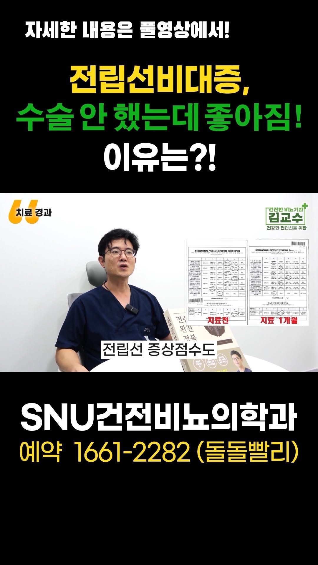 snu_urology 게시물 이미지: 전립선비대증, 수술 안 했는데 좋아짐! 이유는!? 

🚊건대입구역 1번 출구...