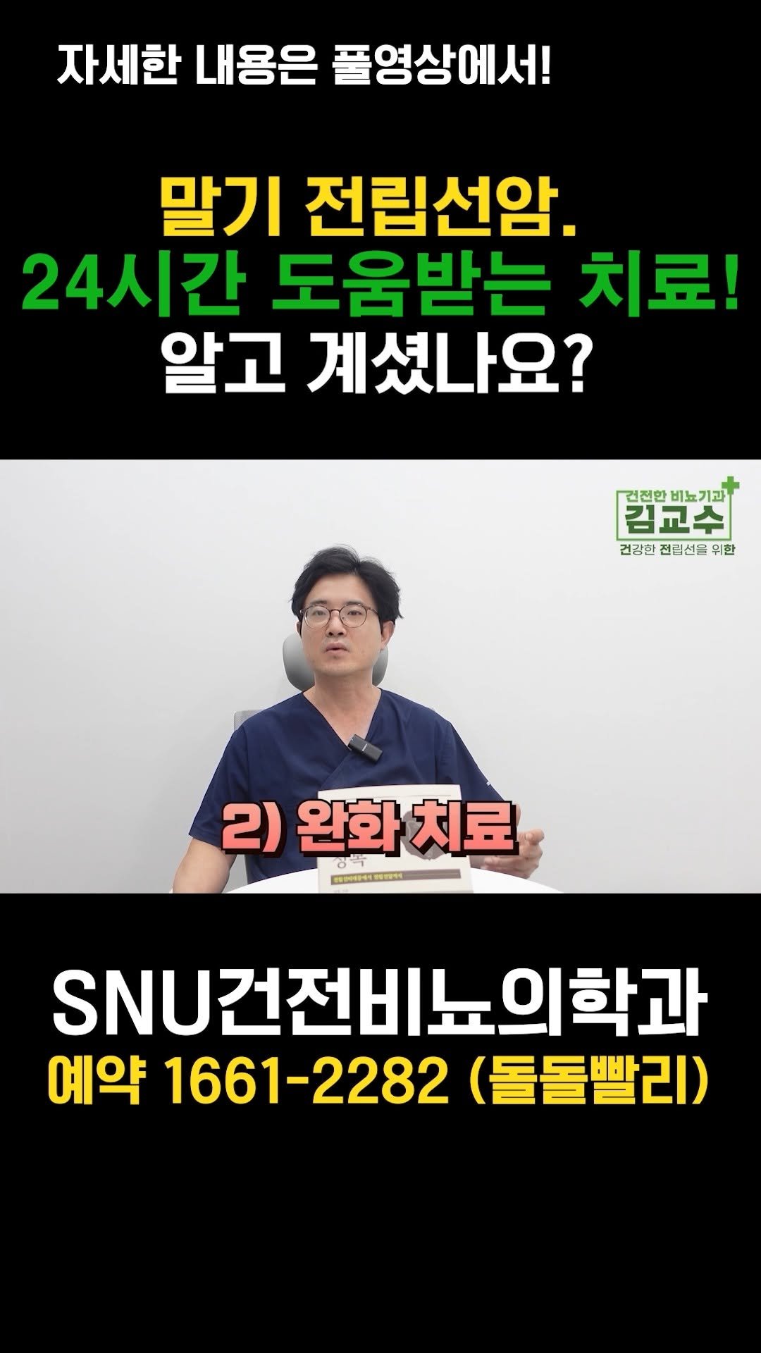 snu_urology 게시물 이미지: 말기 전립선암, 24시간 도움받는 치료! 알고 계셨나요? 

🚊건대입구역 1번 출구...