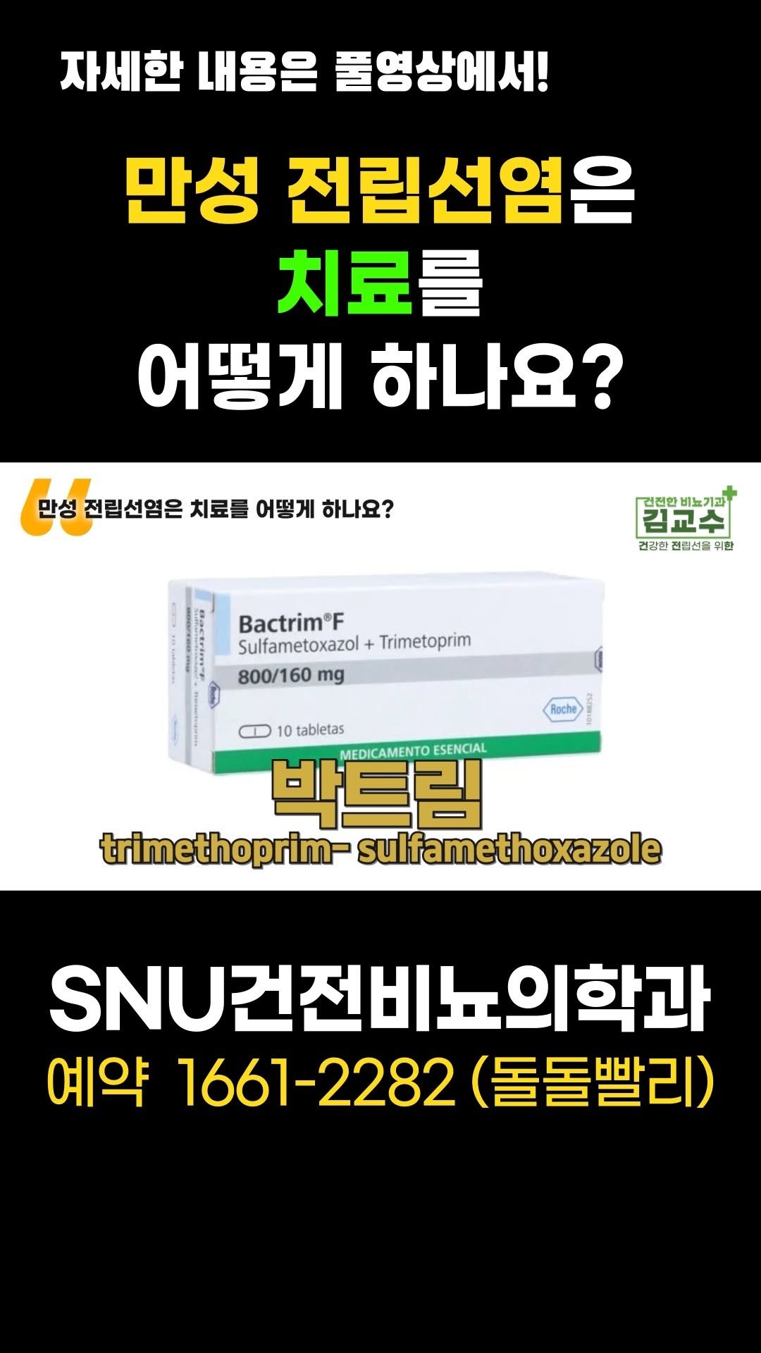 snu_urology 게시물 이미지: 만성 전립선염은 치료를 어떻게 하나요? 

🚊건대입구역 1번 출구 직통연결
☎️...