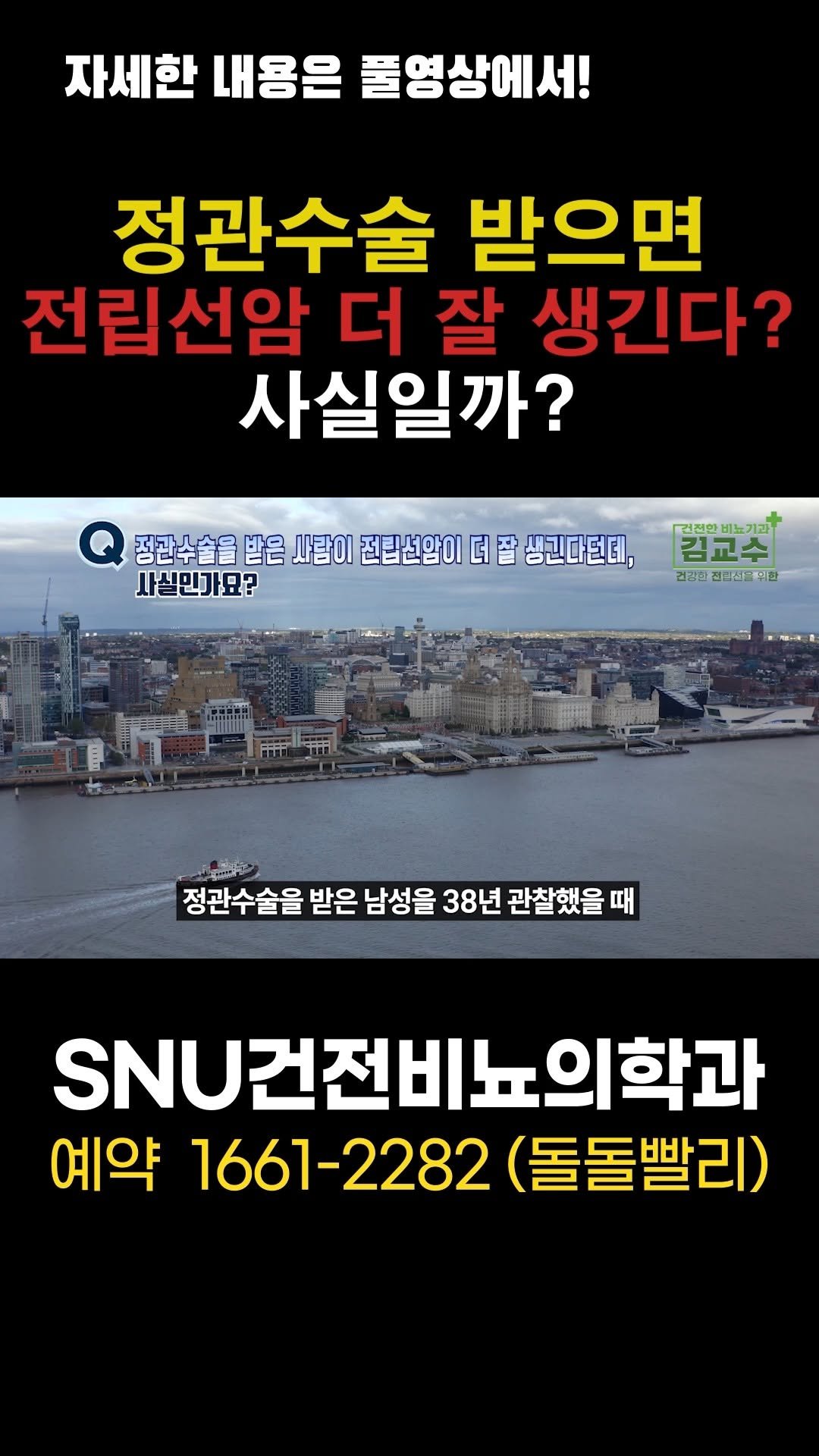 snu_urology 게시물 이미지: 정관수술 받으면 전립선암 더 잘 생긴다? 사실일까? 

🚊건대입구역 1번 출구...