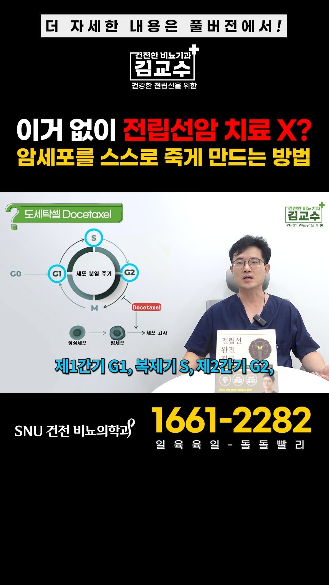 snu_urology 게시물 이미지: 이거 없이 전립선암 치료 X? 암세포를 스스로 죽게 만드는 방법! 

🚊건대입구역...
