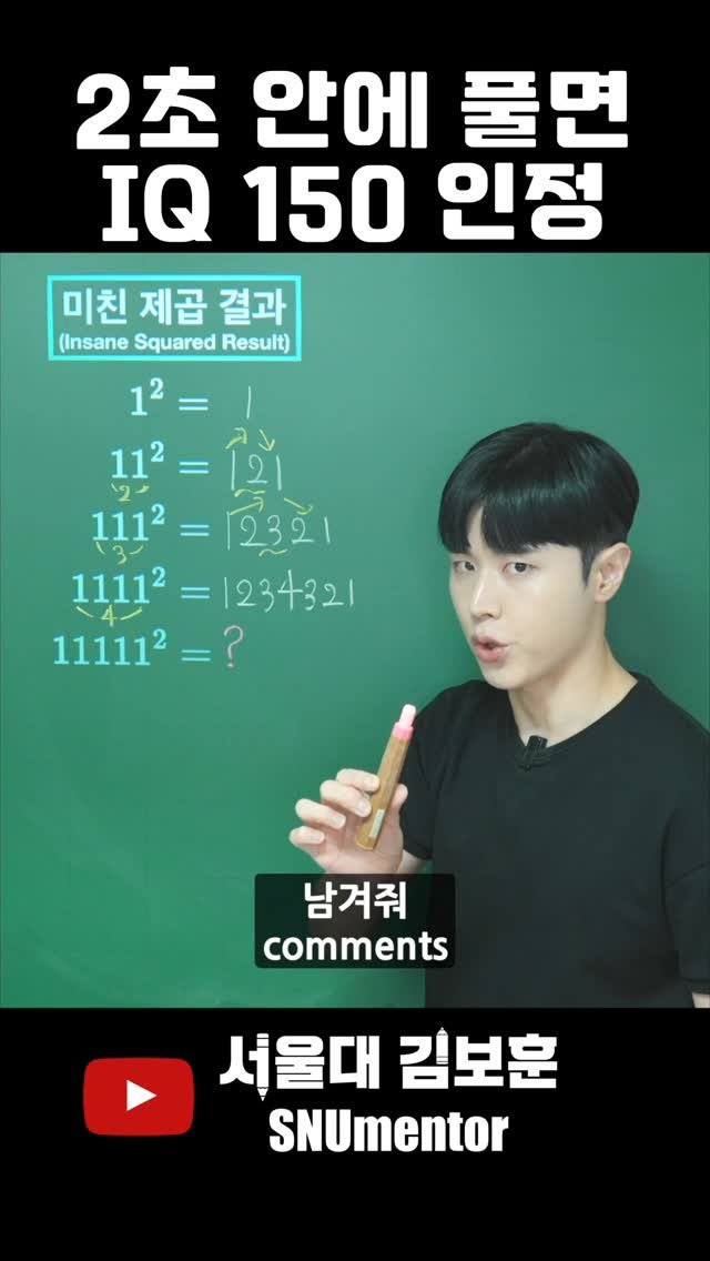 snumentor 게시물 이미지: 🧲 규칙 발견하면 당신은 상위 1%

1, 11, 111처럼 1로만 이루어진 신기한...