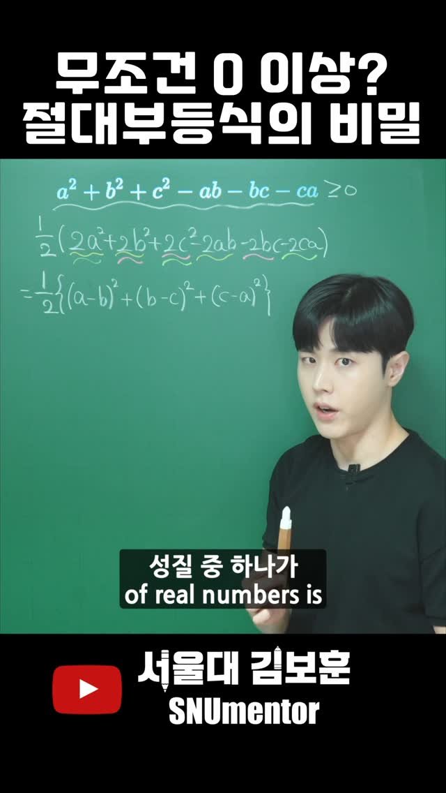 snumentor 게시물 이미지: 🧲 무조건 0 이상? 절대 그렇게 안 보임
𝒂, 𝒃, 𝒄에 어떤 실수를 넣어도...