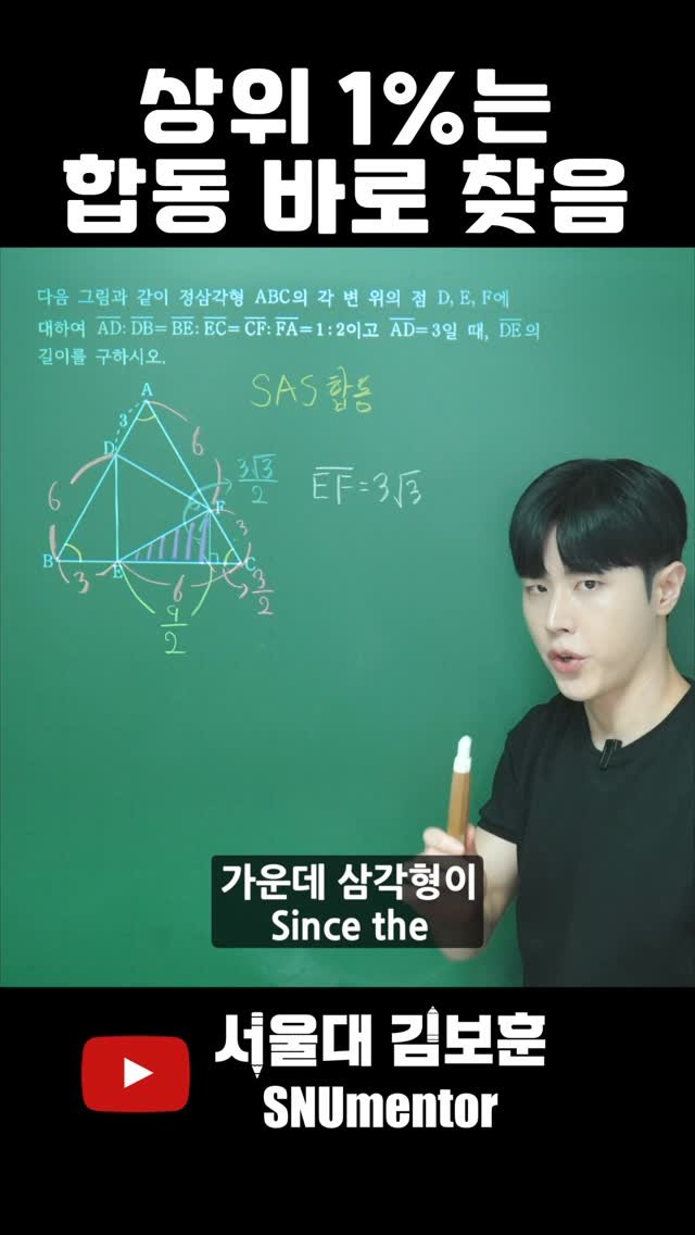 snumentor 게시물 이미지: 🧲 합동이 안 보여? 그럼 절대 못 풂

어려운 중학교 도형 문제, 어떻게 풀면...