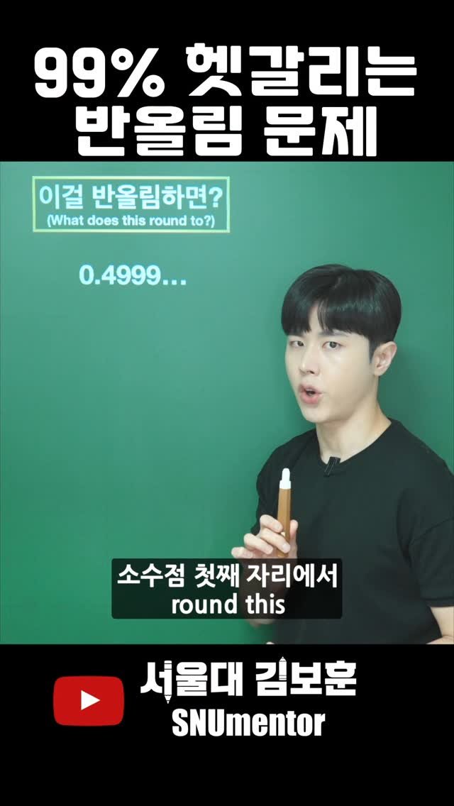 snumentor 게시물 이미지: 🧲 0 같죠? 계산해 보세요
이 수, 소수점 첫째 자리에서 반올림하면 정말...