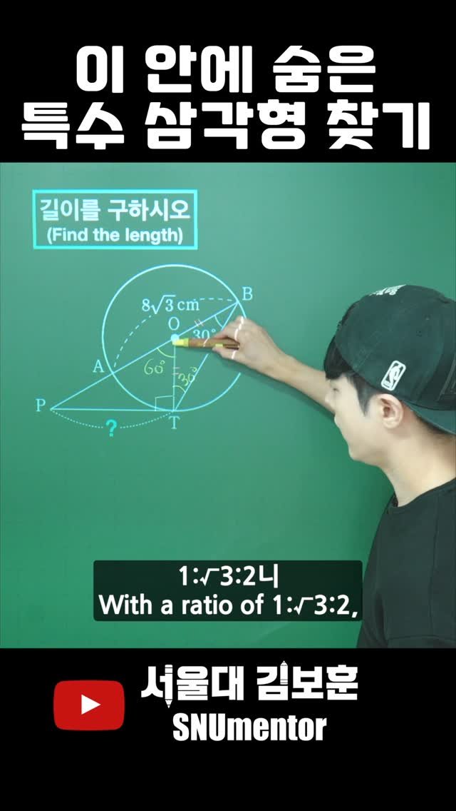 snumentor 게시물 이미지: 🧲 수학 천재는 5초 만에 푸는 문제

도형 문제를 풀 때 강력한 힌트가 되는 것이...