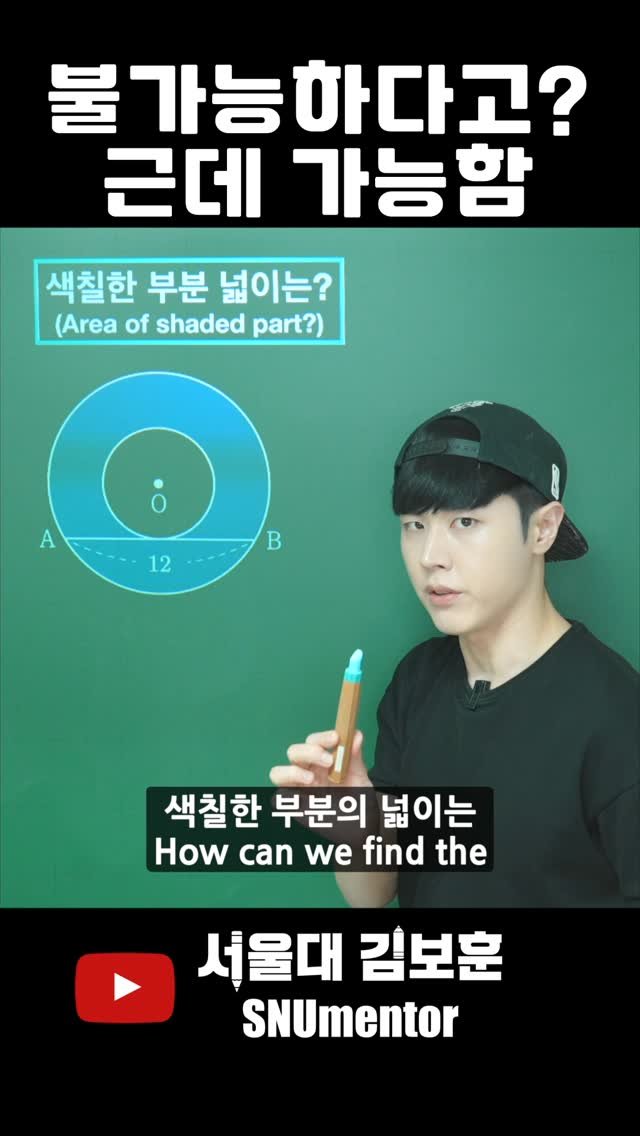 snumentor 게시물 이미지: 🧲 반지름 없이 도넛의 넓이를?!

반지름도 안 줬는데 넓이를 구하라고요?

말도...