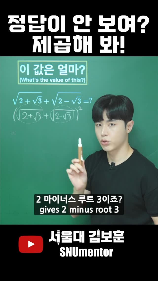 snumentor 게시물 이미지: 🧲 제곱하면 쉬운데 그 생각을 왜 못해?
처음 보면 감도 안 오는 문제지만,
사실...