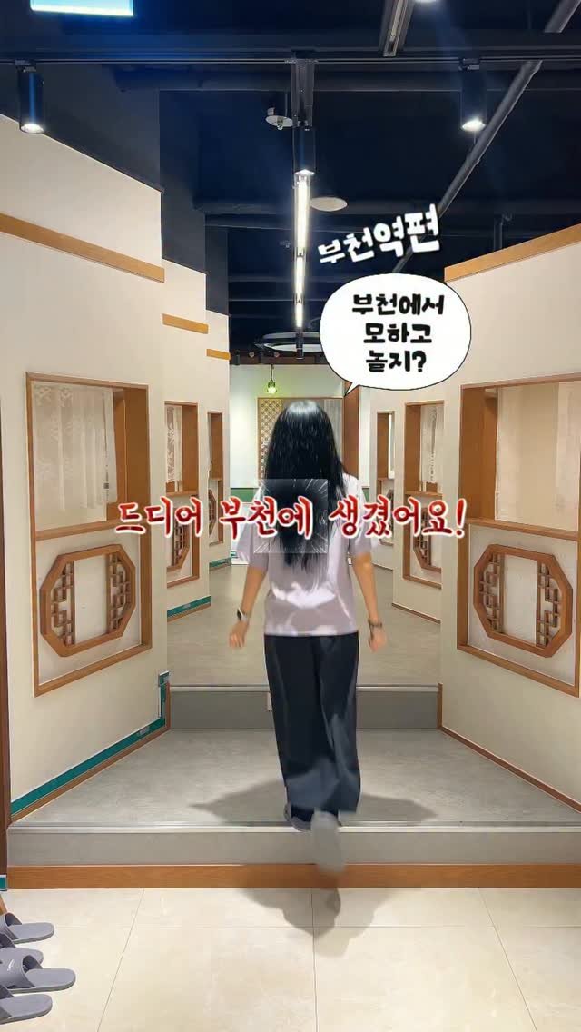 so.kkeu 게시물 이미지: (공유🫶🏻) 부천 데이트 •• 드디어 부천에 떴다!🔥 요즘 핫하다는 신상 만화카페...