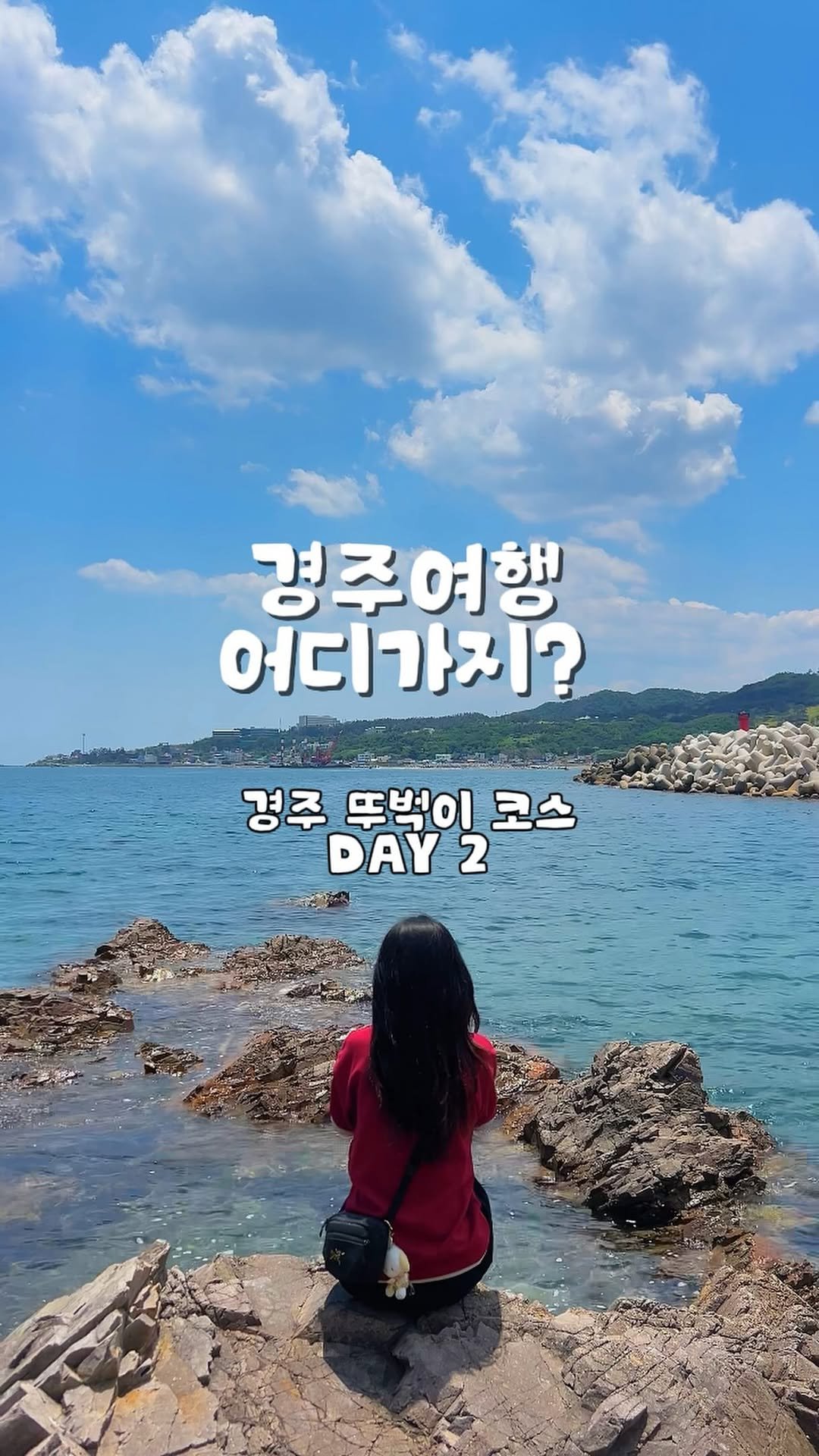 so.kkeu 게시물 이미지: 경주여행 •• 뚜벅이 경주여행 2일차⭐️

뚜벅이 필수 여행지 = 경주🧡

@@아...