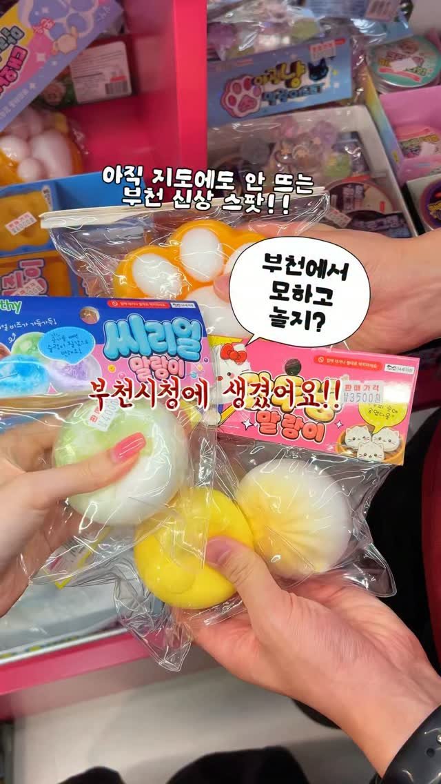so.kkeu 게시물 이미지: (공유📣) 부천 놀거리 •• 부천시청에 아직 지도에도 안 뜨는 신상 간식 천국...