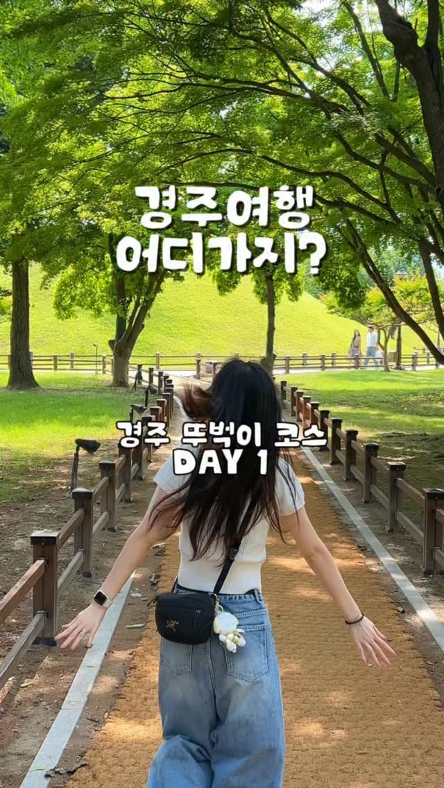 so.kkeu 게시물 이미지: 경주여행 •• 뚜벅이 경주여행 1일차⭐️

뚜벅이도 여행하기 쉬운 곳 =...