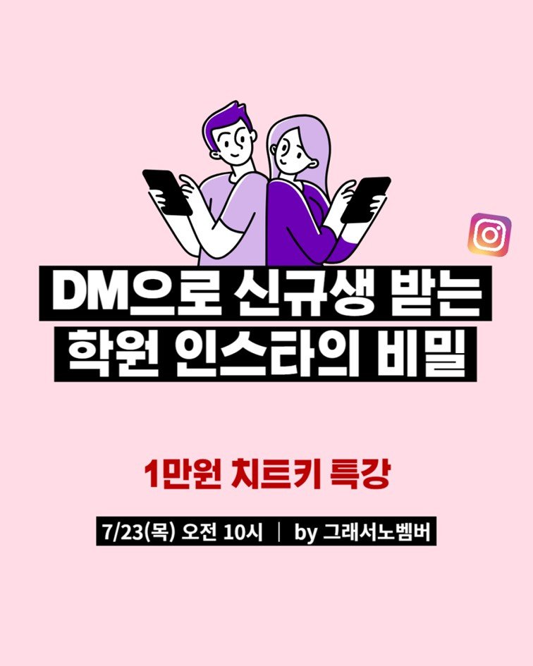 so.november 게시물 이미지: 다른 학원들은 다 인스타로 신규 상담이 가능하다던데, 왜 나만 이렇게 인스타가...