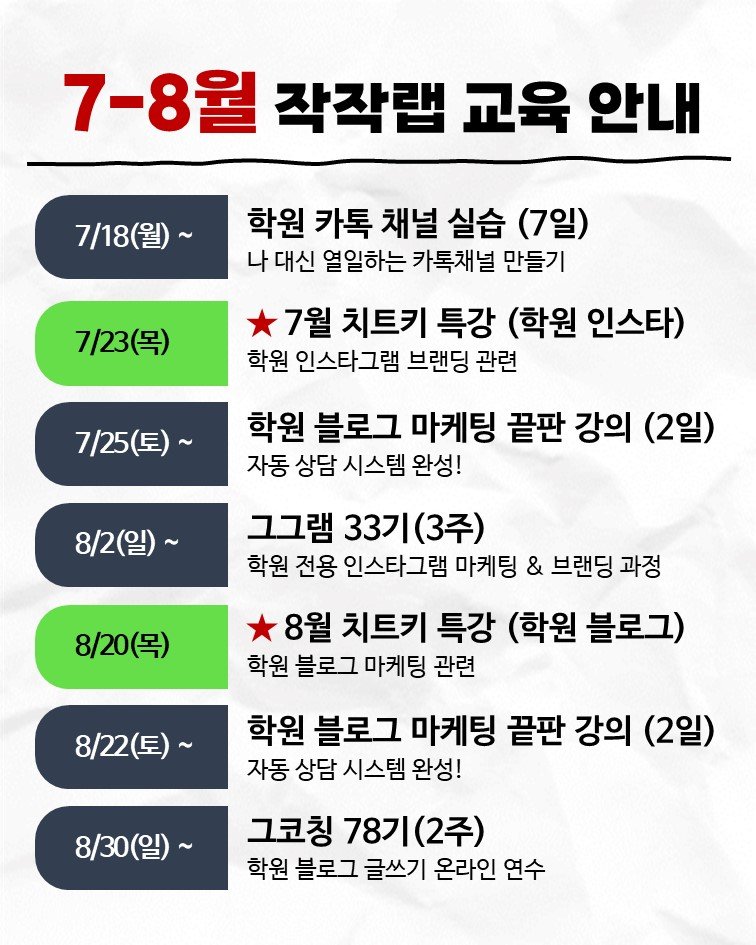 so.november 게시물 이미지: 작작랩의 7-8월 교육이 더 궁금하시다면?
DM으로 <강의 안내>라고 4글자만 보내...