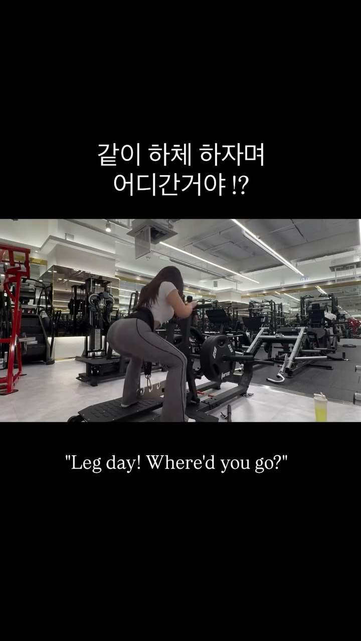 so__mni 게시물 이미지: 4시에 만나기로 했는데 🧐

#fyp #reels #daily #운동하는여자 #하체운동
