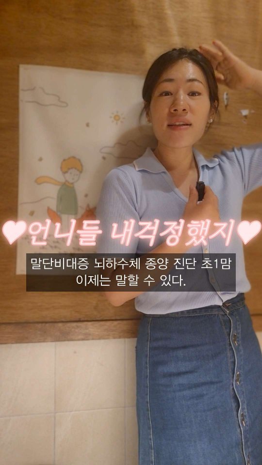 so_mang__c 게시물 이미지: 초1 기다렸던 휴직을 하고 이제 숨 돌리나 했더니.. 종양이라니!

"삶이 너무...