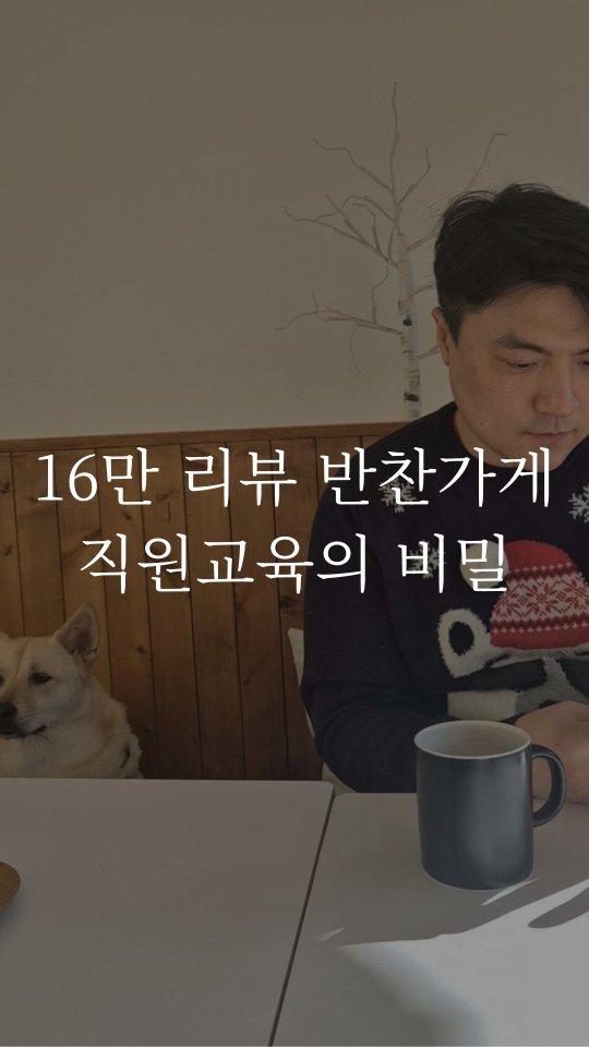 so_mang__c 게시물 이미지: ✨️반찬 천재가 된 유사원✨️ 대기업 사원 남편을 연 10억 대표로 만든 경희궁찬...