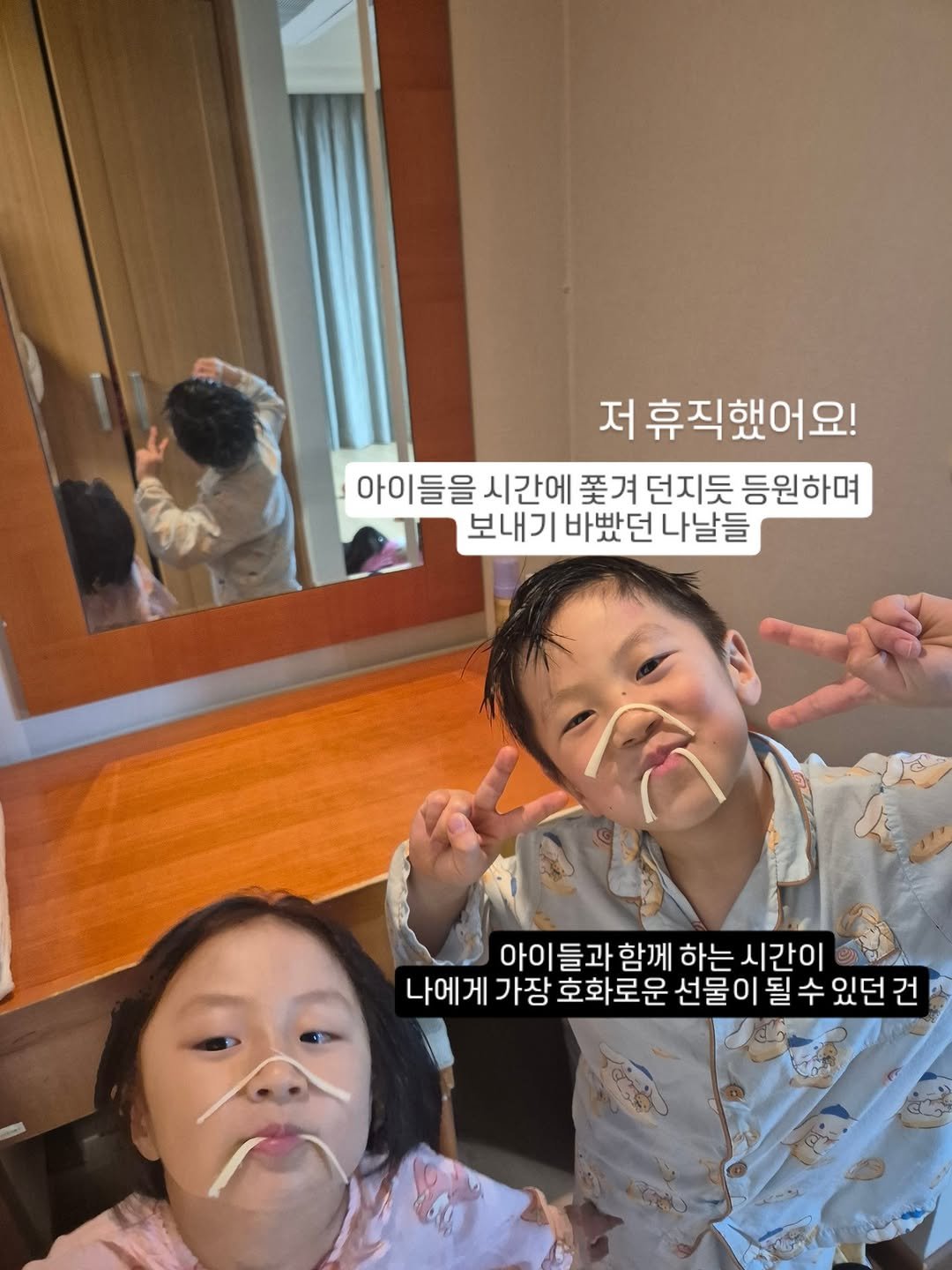 Photo by 소망씨 경희궁찬 아내 이야기 on February 06, 2026. May be an image of one or more people, hair and text that says '저 휴직했어요! 아이들을 아이 시간에 쫓겨 至 던지듯 등원하며 보내기 바빴던 보내기바빴던나날들 나날들 아이 이들과 함께 하는 시간이 나에게 가장 호화로운 선물이될수있던간 수 있던간 선물0 될'.