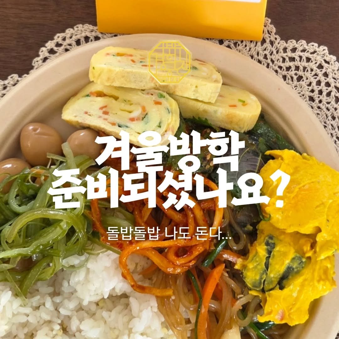 Photo shared by 소망씨 집밥 걱정 덜고, 당신의 꿈을 세우는 이소망 on December 16, 2025 tagging @banchan_joy. May be an image of tofu, seaweed and text that says '겨울방한 겨울 옥바하 준비되셨나요? 돌밥돌밥 나도 돌밥돌밥나도돈다... 돈다...'.