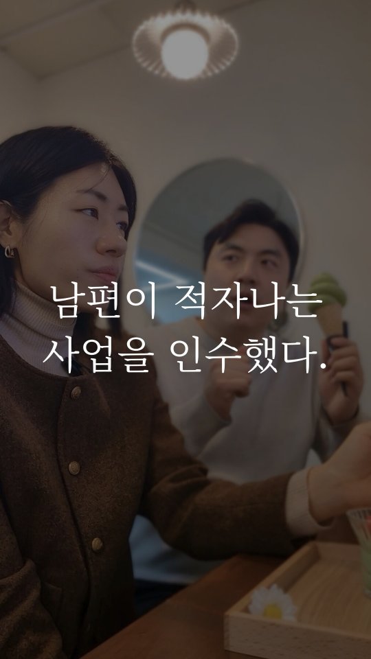 so_mang__c 게시물 이미지: ✨️반찬 천재가 된 유사원✨️ 대기업 사원 남편을 연 10억 대표로 만든 경희궁찬...