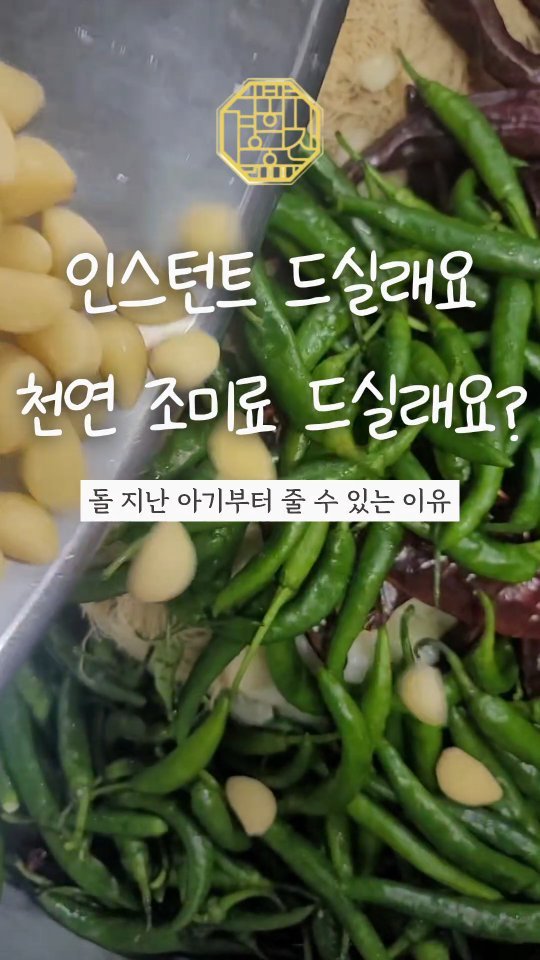 so_mang__c 게시물 이미지: 12가지 재료 배합해서 맛간장 직접 담가 만드는 모습. 보여드린 적이...