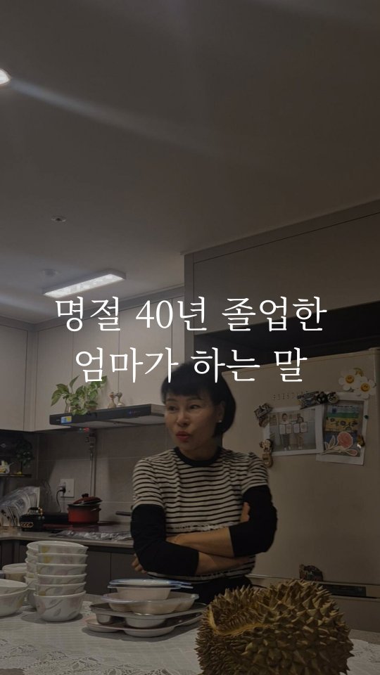 so_mang__c 게시물 이미지: 40년 고생한 엄마가 대접받는 명절.

지난 추석엔 할머니 구순잔치를 경희궁찬...