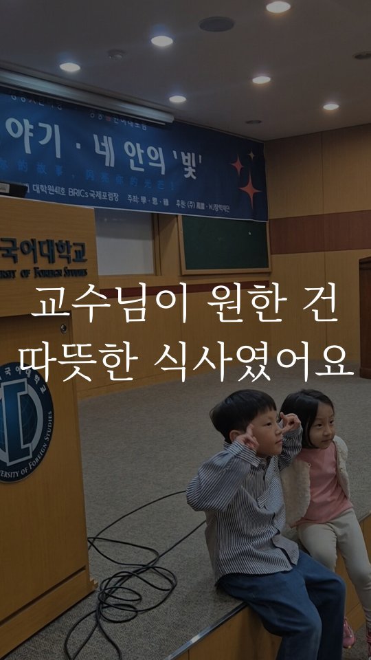 so_mang__c 게시물 이미지: "소망아. 네가 와서 노래 불러줘, 동생 대하듯 얘기해줘, 애들 데려와서 그 힘든...