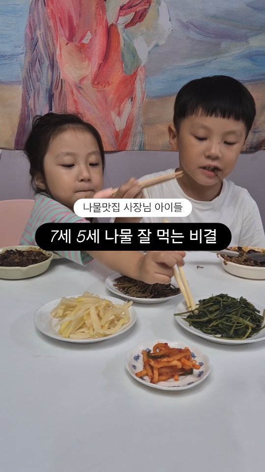 so_mang__c 게시물 이미지: 7세 5세 나물 잘 먹는 비결은?🧐

경희궁찬이어서 그래요😊 헤헤

삼색나물은...
