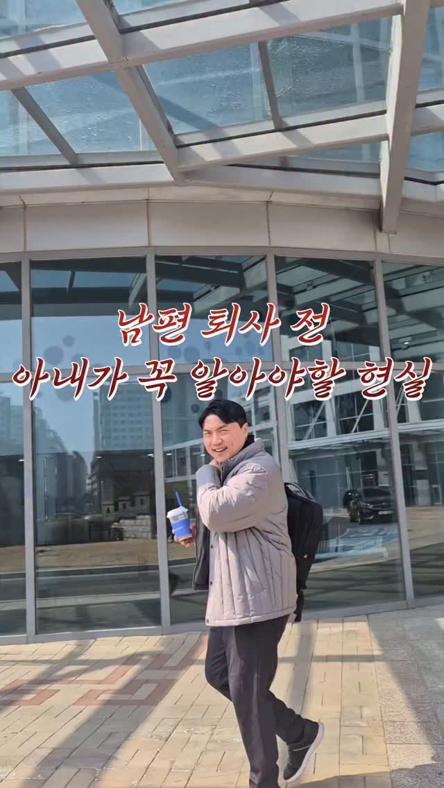so_mang__c 게시물 이미지: 남편 퇴사 전에 이것만 알았어도... 😅

남편 퇴사 후 받던 월급만큼만큼 벌기까지...