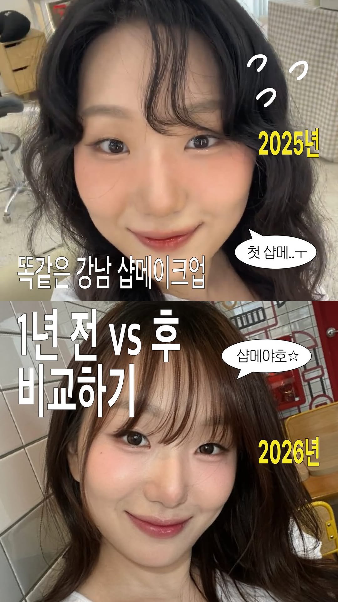 sodujinn 게시물 이미지: 분명 같은 샵메인데 다를수가 있는거임 엄마도?
