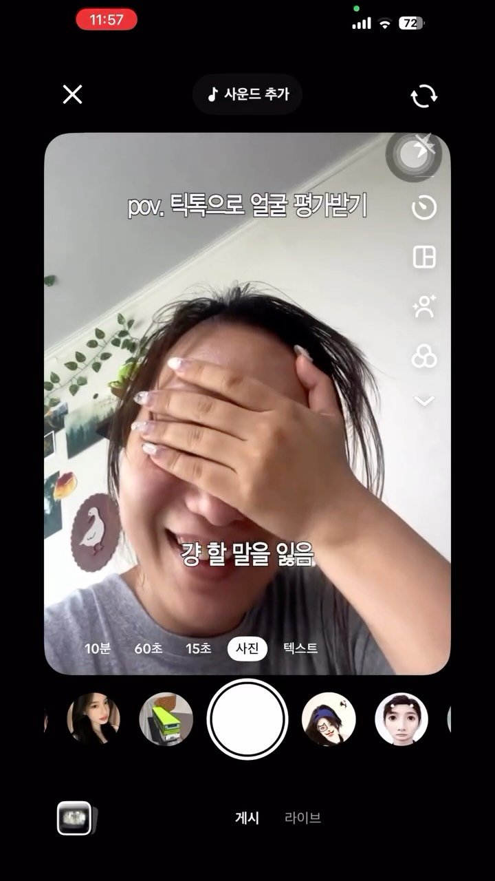 sodujinn 게시물 이미지: 틱톡얼평 진짜 어이없는데 개웃김