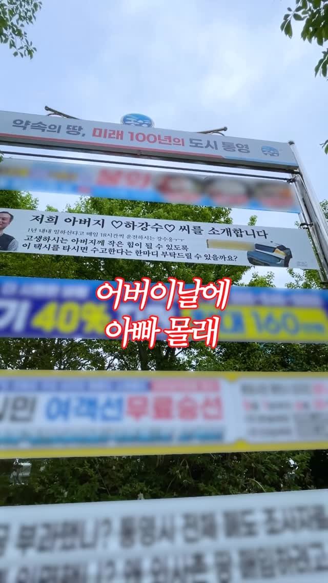 sodujinn 게시물 이미지: 어버이날에 아빠 얼굴로 현수막 걸어드리기ㅎ

이혼 후 지금까지 택시 운전으로...