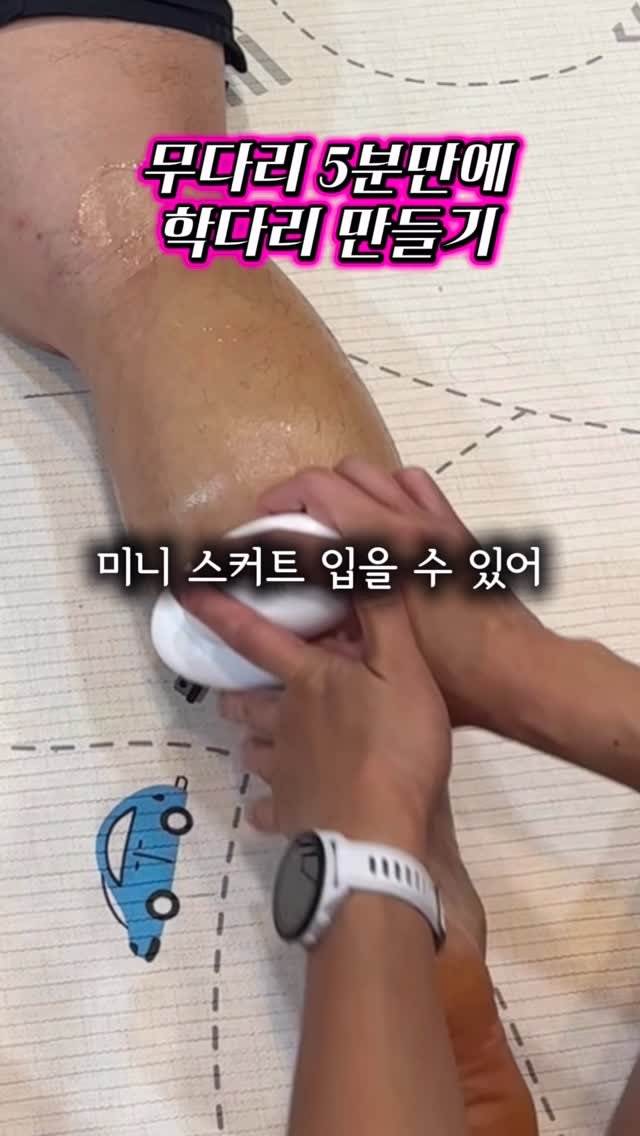 soeasy_mommae 게시물 이미지: 📲댓글에 ”5분“ 남겨주시면 퀵스파 구매링크 보내드릴게요! 😉

무다리 해결하려면...