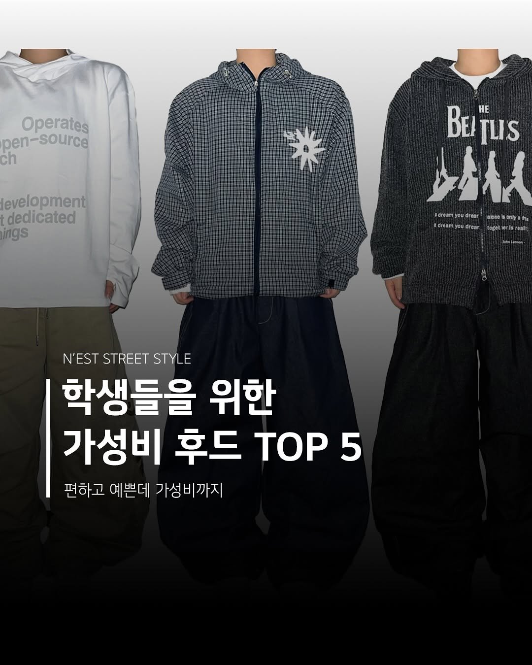 Photo shared by Chan / N’EST 네스트 on September 27, 2025 tagging @n_est.kr. May be an image of 3 people, top, parka and text that says 'Operates pen-source ch levelopment dedicated ngs BE BEITLIS HE TLIS ΙЛЛA seramyouaesh drear elose osejk.onbyhe e #dream diam VO toget.erIsrest Hetnge N'EST STREET STYLE 학생들을 위한 가성비 후드 TOP 5 편하고 예쁜데 가성비까지'.
