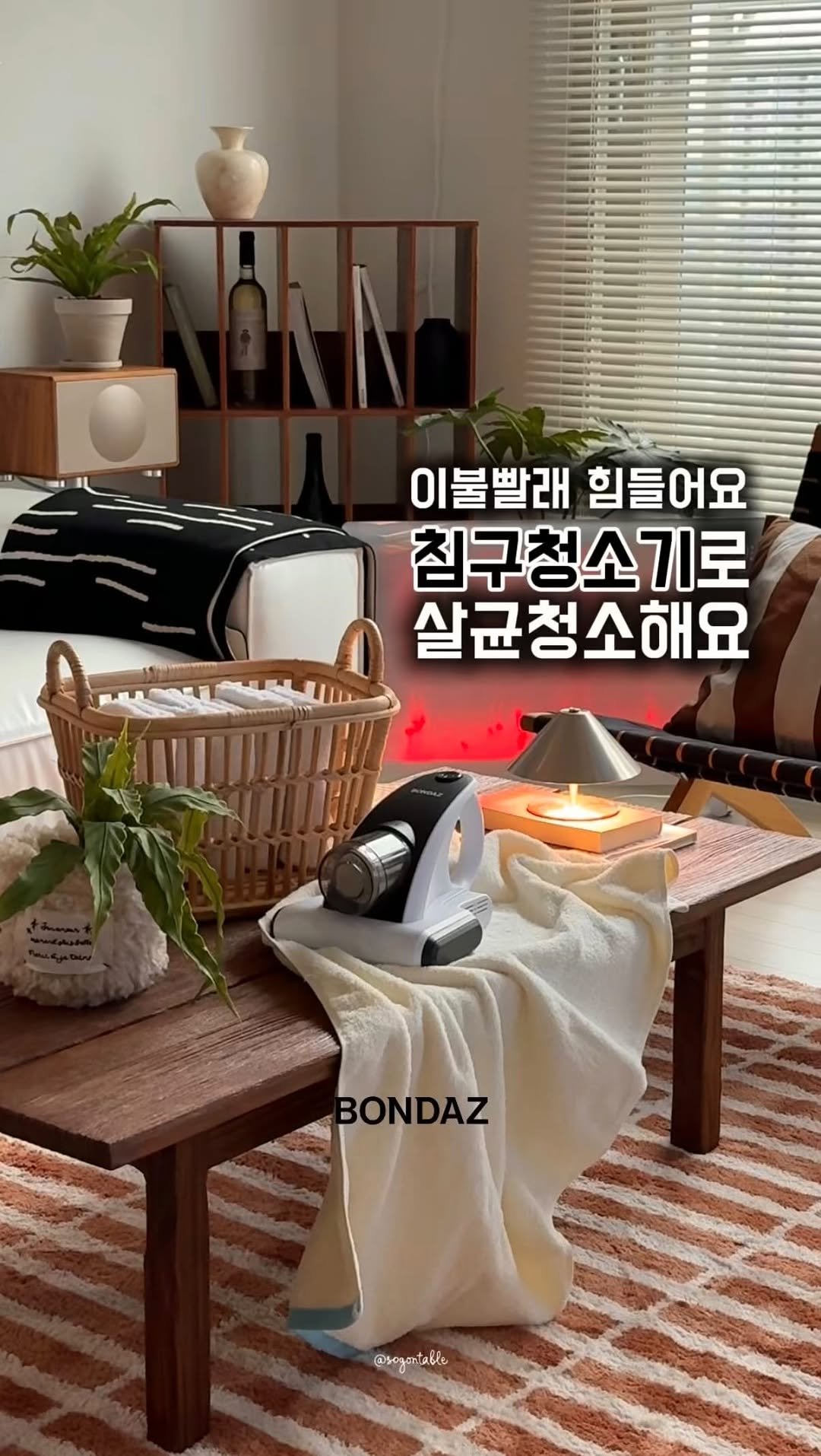 sogontable 게시물 이미지: #광고 ㅣ 침구청소하는 날 ✨
두터운 이불 세탁이 힘든 겨울철 🥹

이불 세탁 대신...