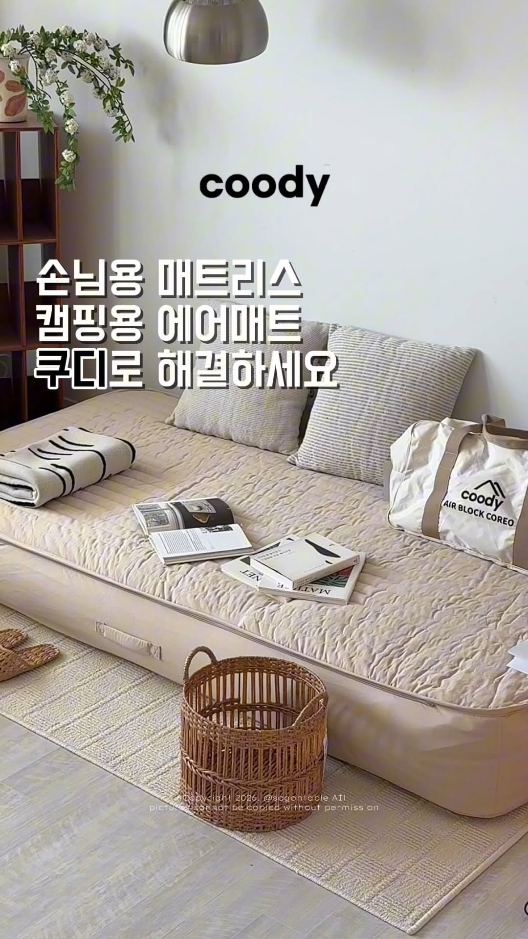 sogontable 게시물 이미지: #광고 ㅣ 세컨매트리스, 코레오 에어매트
이사오고 나서 저희집에 제 동생이자...