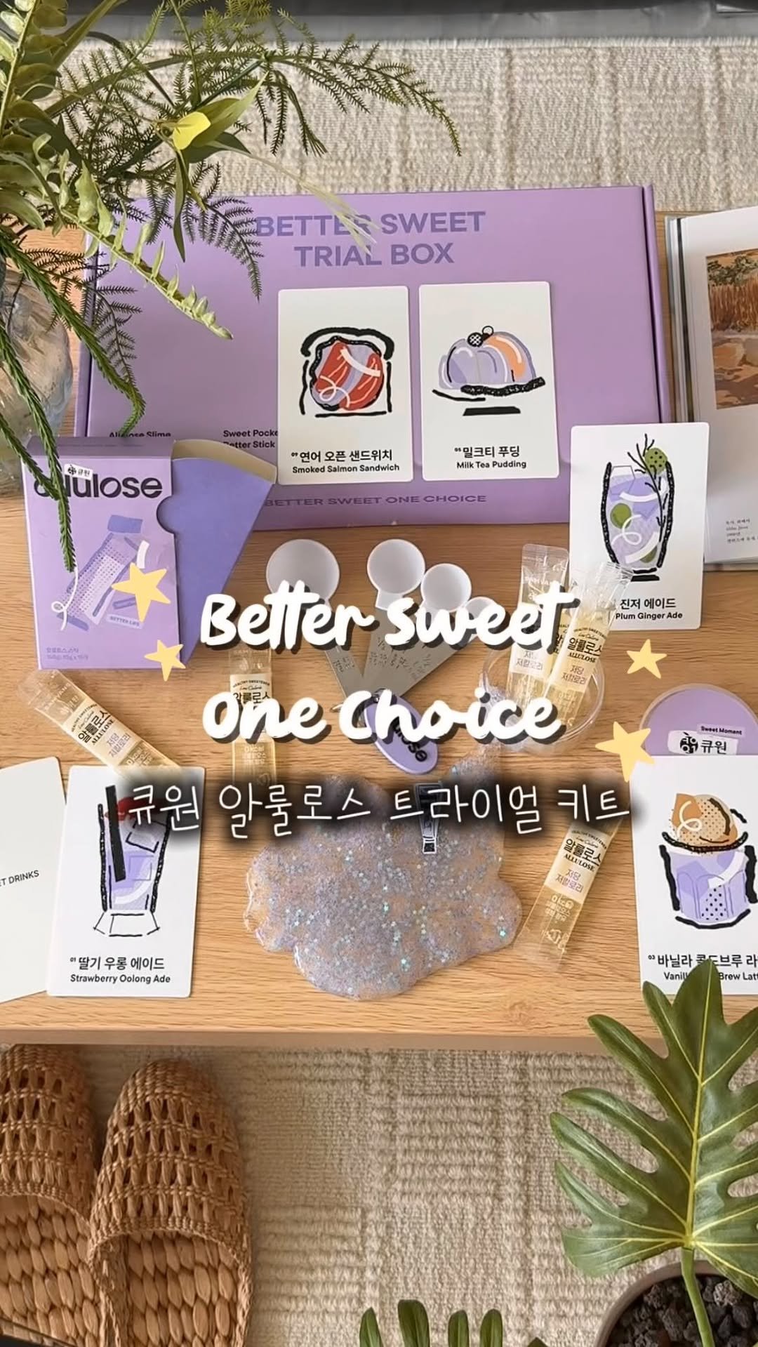 sogontable 게시물 이미지: #광고 ㅣ더 나은 달콤함의 시작 💜
Better Sweet, One...