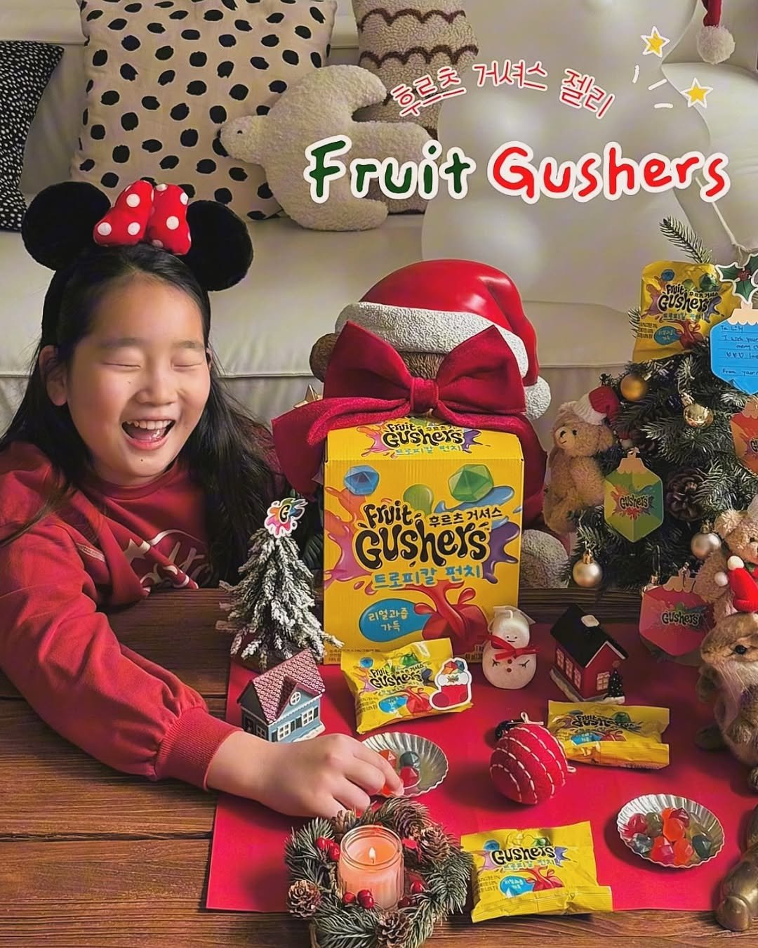 Photo shared by 소곤, 소곤테이블, 홈데코, 홈스타일링, 집꾸미기 on December 23, 2025 tagging @fruitgushers_kr. May be an image of candy, fruitcake, strawberry and text.